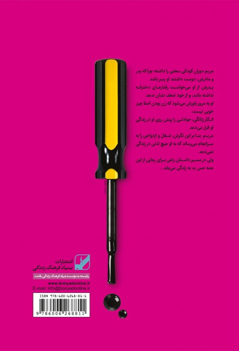 زنی که دیگر نمی خواست مرد باشد