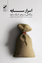 اسرار سایه (آسیب دیده)