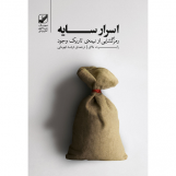 اسرار سایه (آسیب دیده)