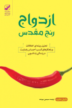 ازدواج رنج مقدس (آسیب دیده)