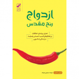ازدواج رنج مقدس (آسیب دیده)
