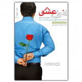 انواع عشق (آسیب دیده)