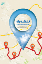 نقشه راه، خودشناسی عمقی + راهکار عملی