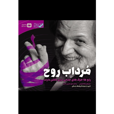 مرداب روح (دانلودی)