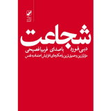 شجاعت (دانلودی)