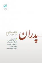 پدران غایب (آسیب دیده)