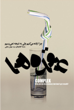 عقده ها (دانلودی)