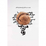 مرداب روح