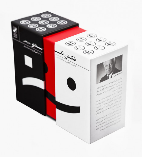شکستن تقدیر ( سی دی - بسته کادویی)
