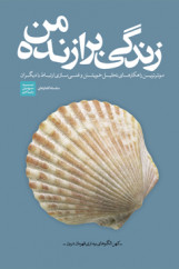 زندگی برازنده من